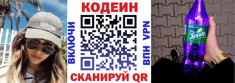 где можно купить   Чудово  Codein напиток Lean (лин) 